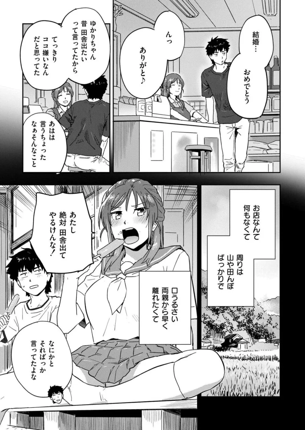 COMIC 快艶 VOL.18 Page.405