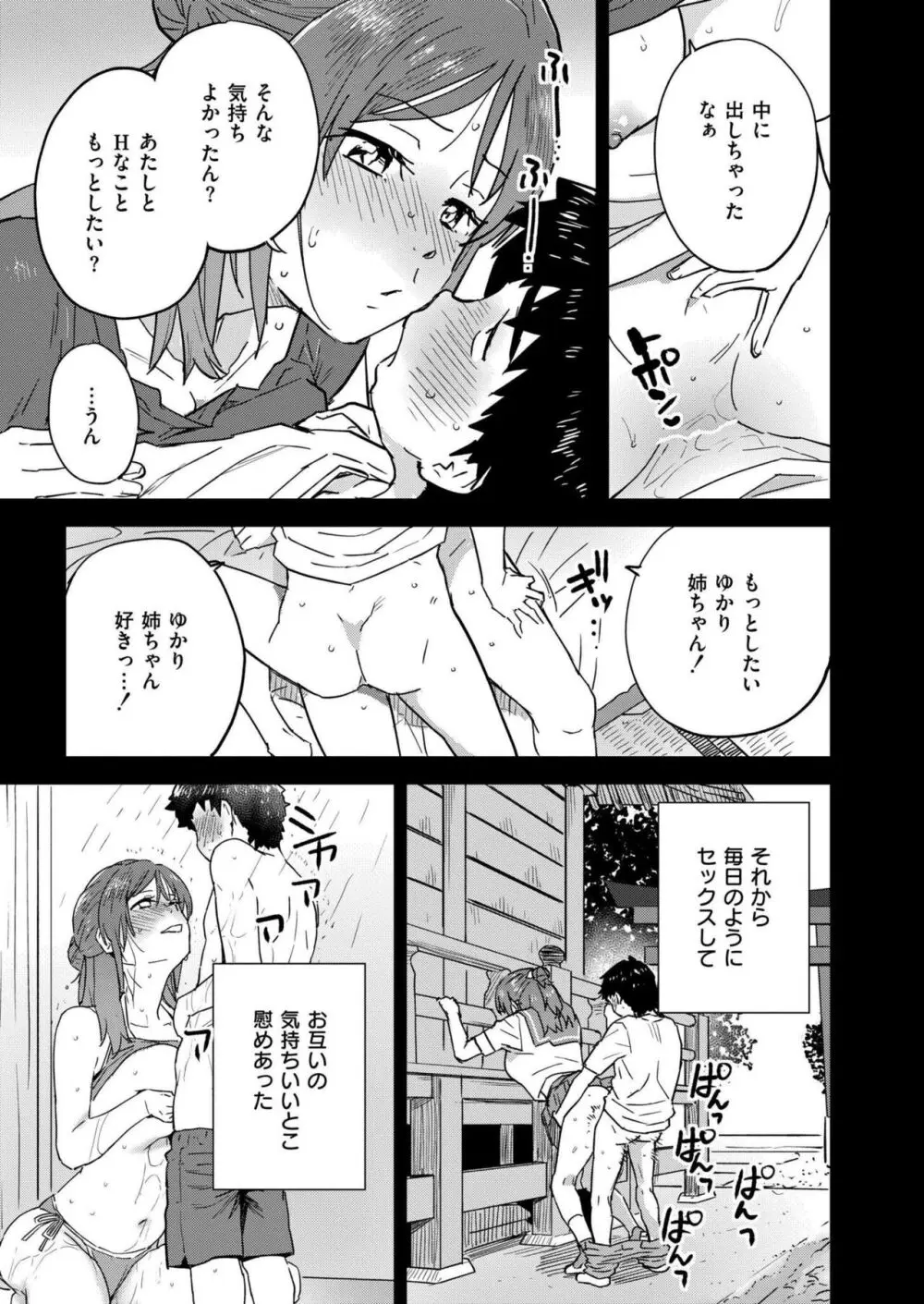 COMIC 快艶 VOL.18 Page.411