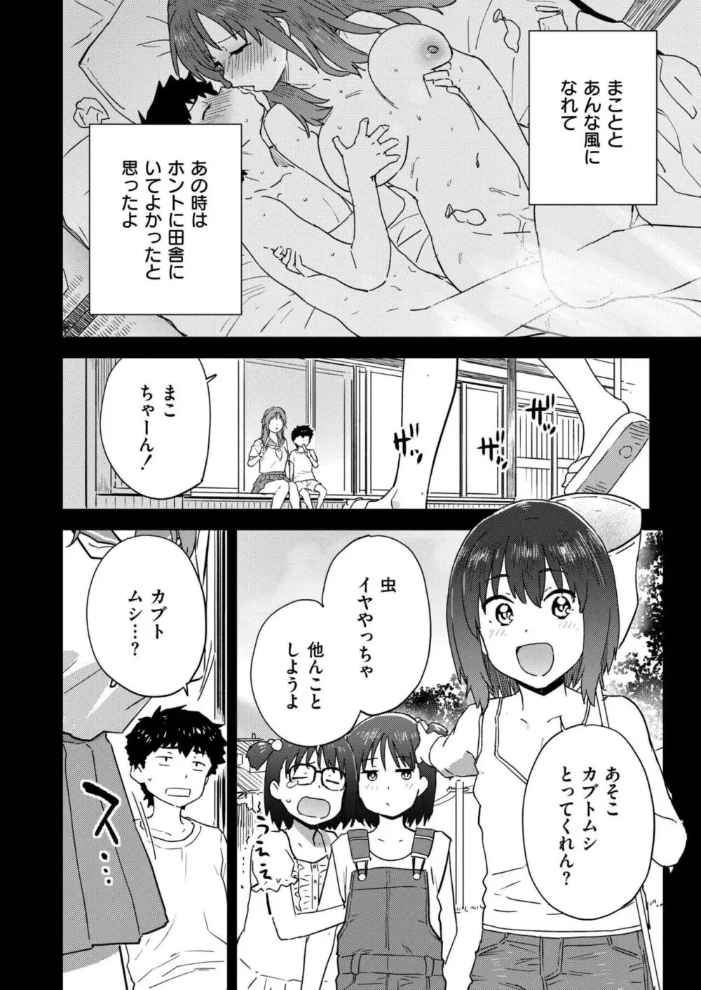 COMIC 快艶 VOL.18 Page.412