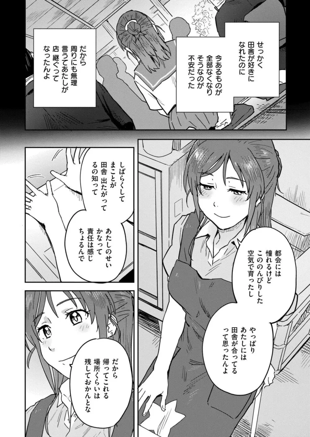 COMIC 快艶 VOL.18 Page.414