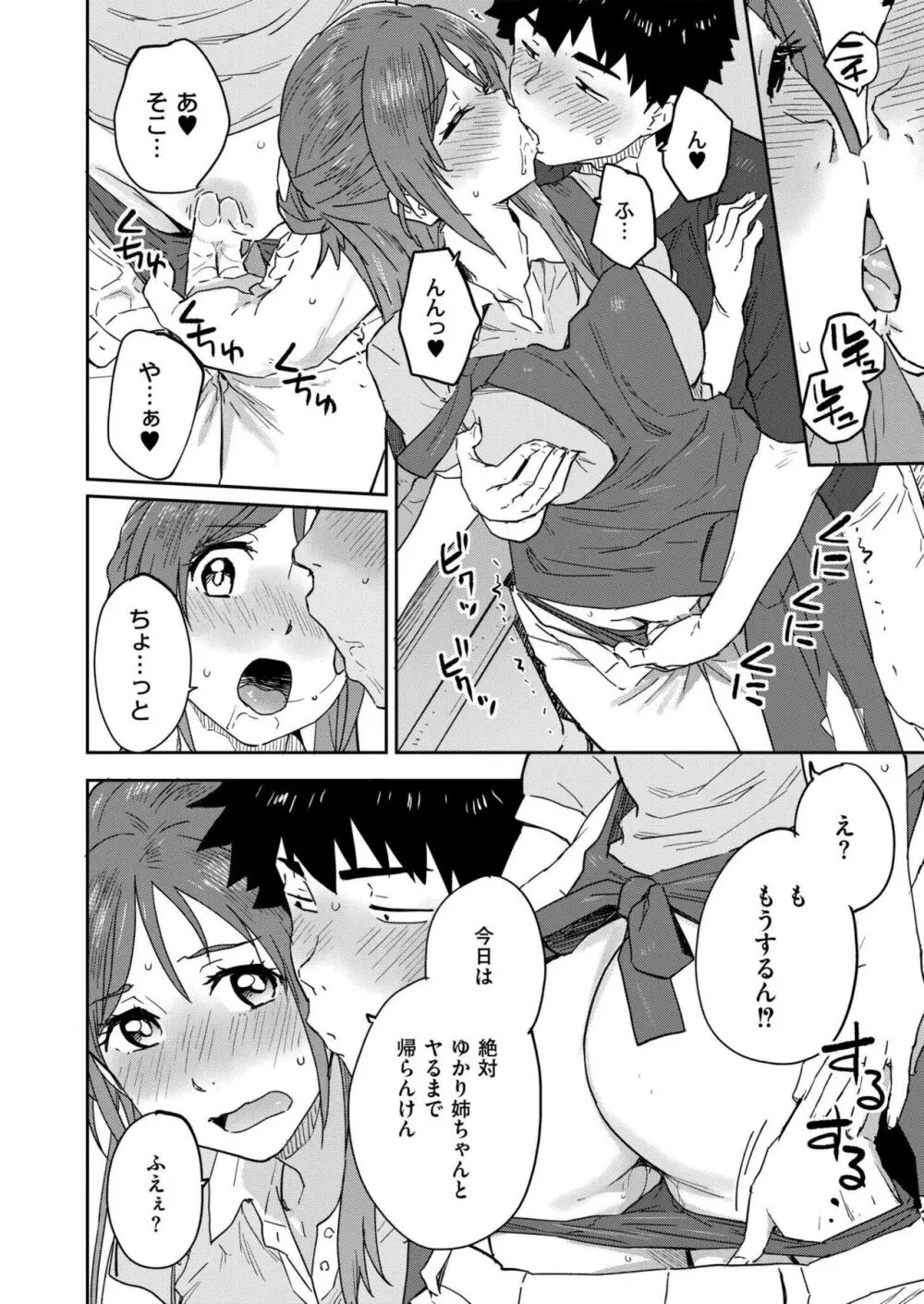 COMIC 快艶 VOL.18 Page.418