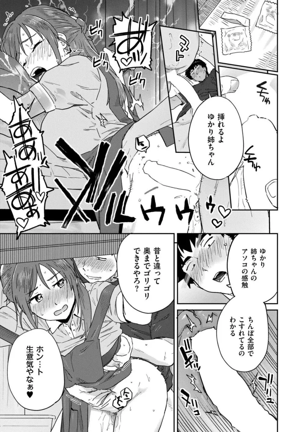 COMIC 快艶 VOL.18 Page.419