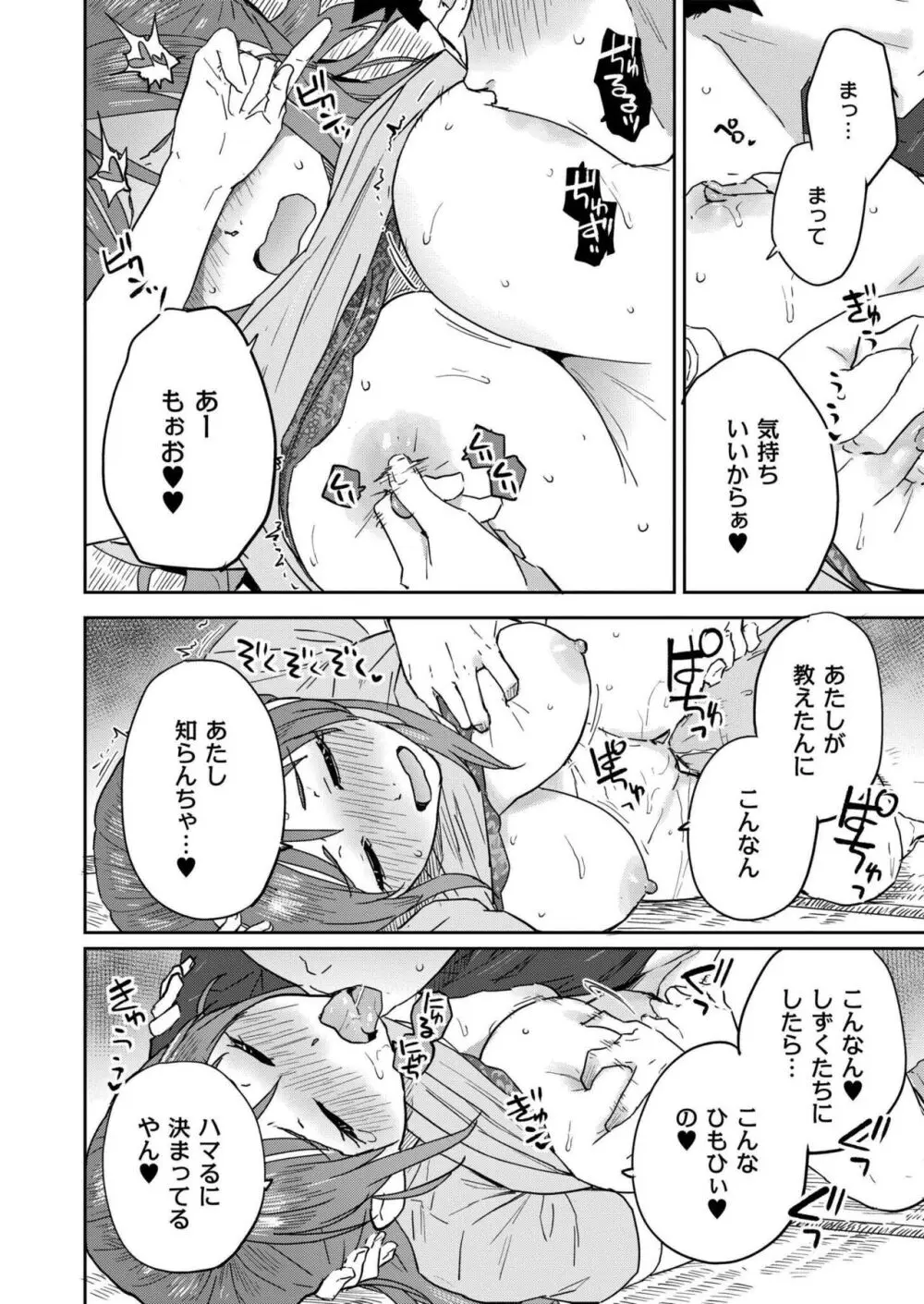 COMIC 快艶 VOL.18 Page.422