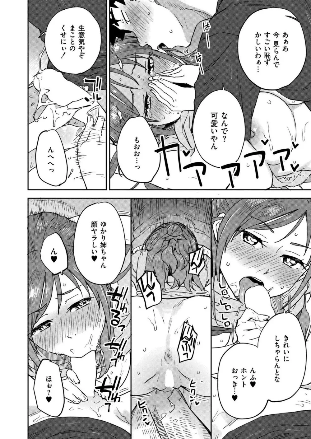 COMIC 快艶 VOL.18 Page.424