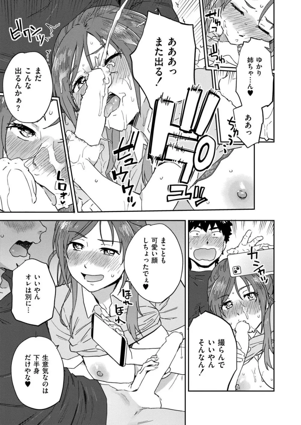 COMIC 快艶 VOL.18 Page.425