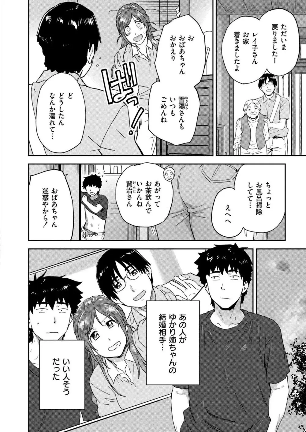 COMIC 快艶 VOL.18 Page.432