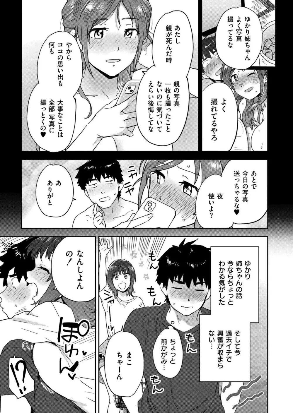 COMIC 快艶 VOL.18 Page.433