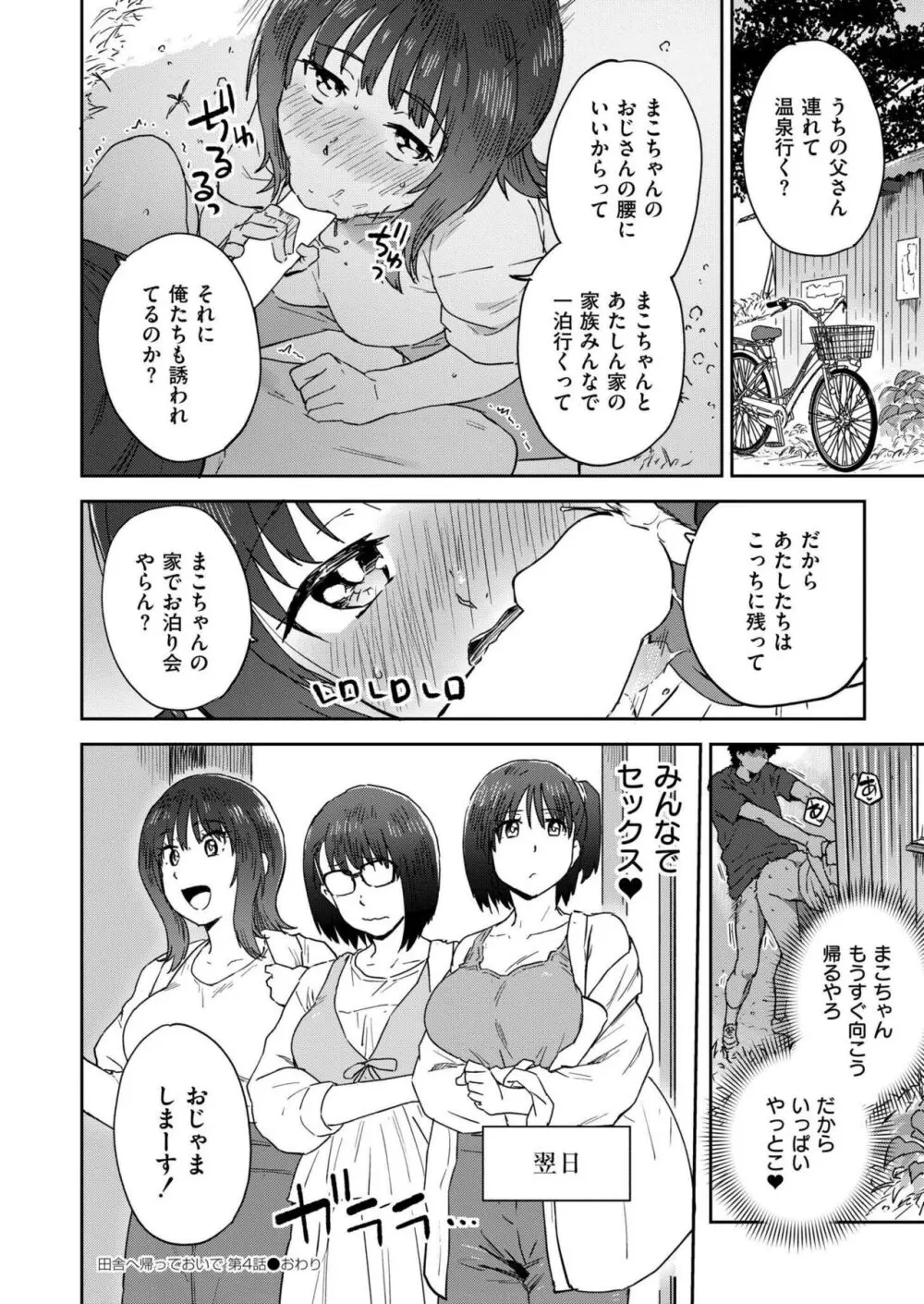 COMIC 快艶 VOL.18 Page.434