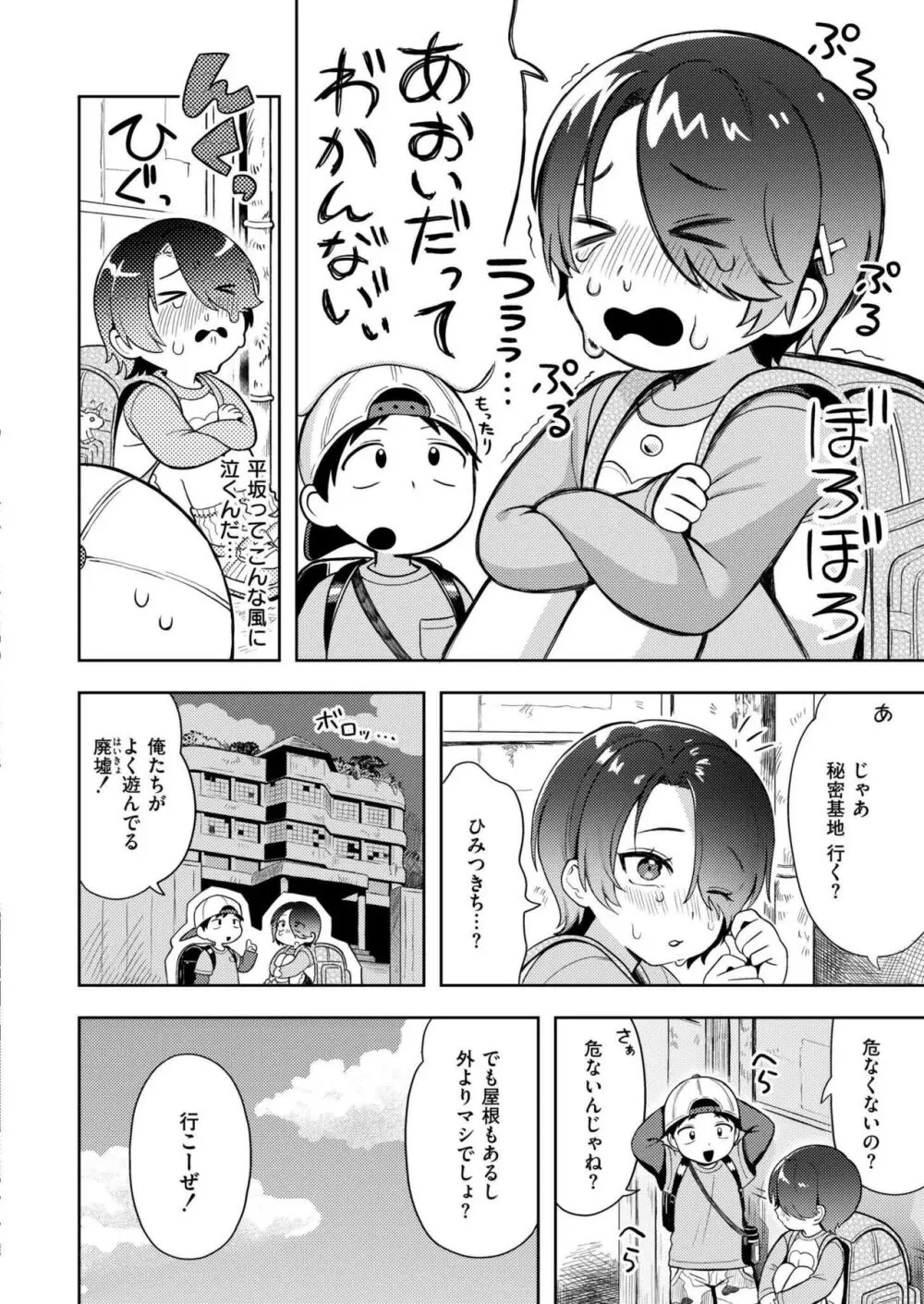 COMIC 快艶 VOL.18 Page.6