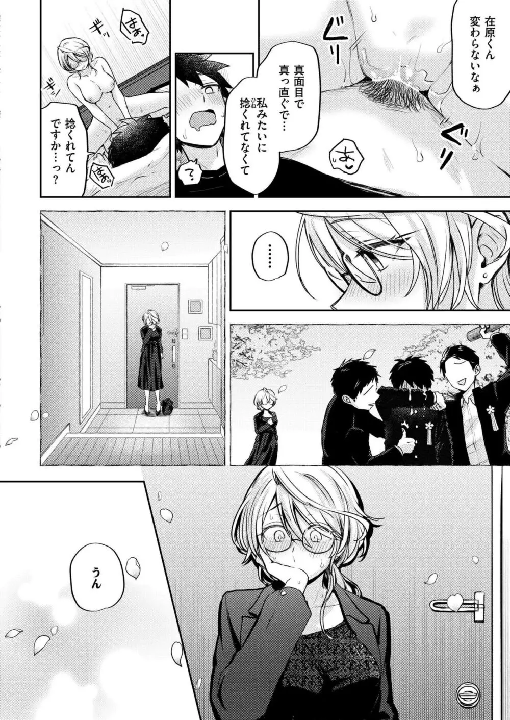 COMIC 快艶 VOL.18 Page.76