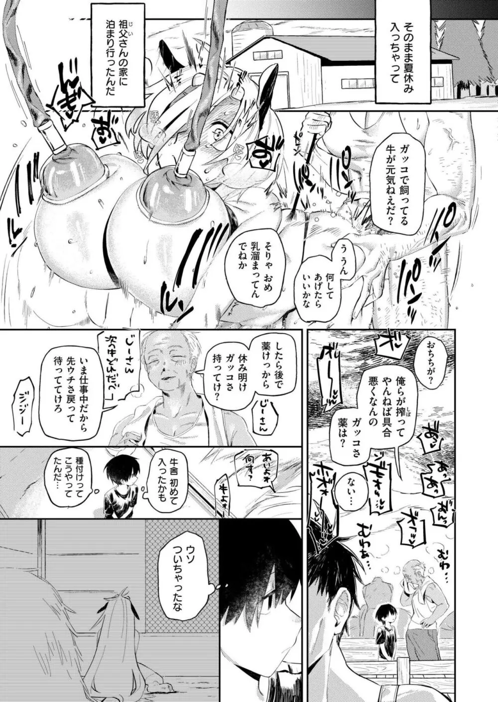 COMIC 快艶 VOL.18 Page.97