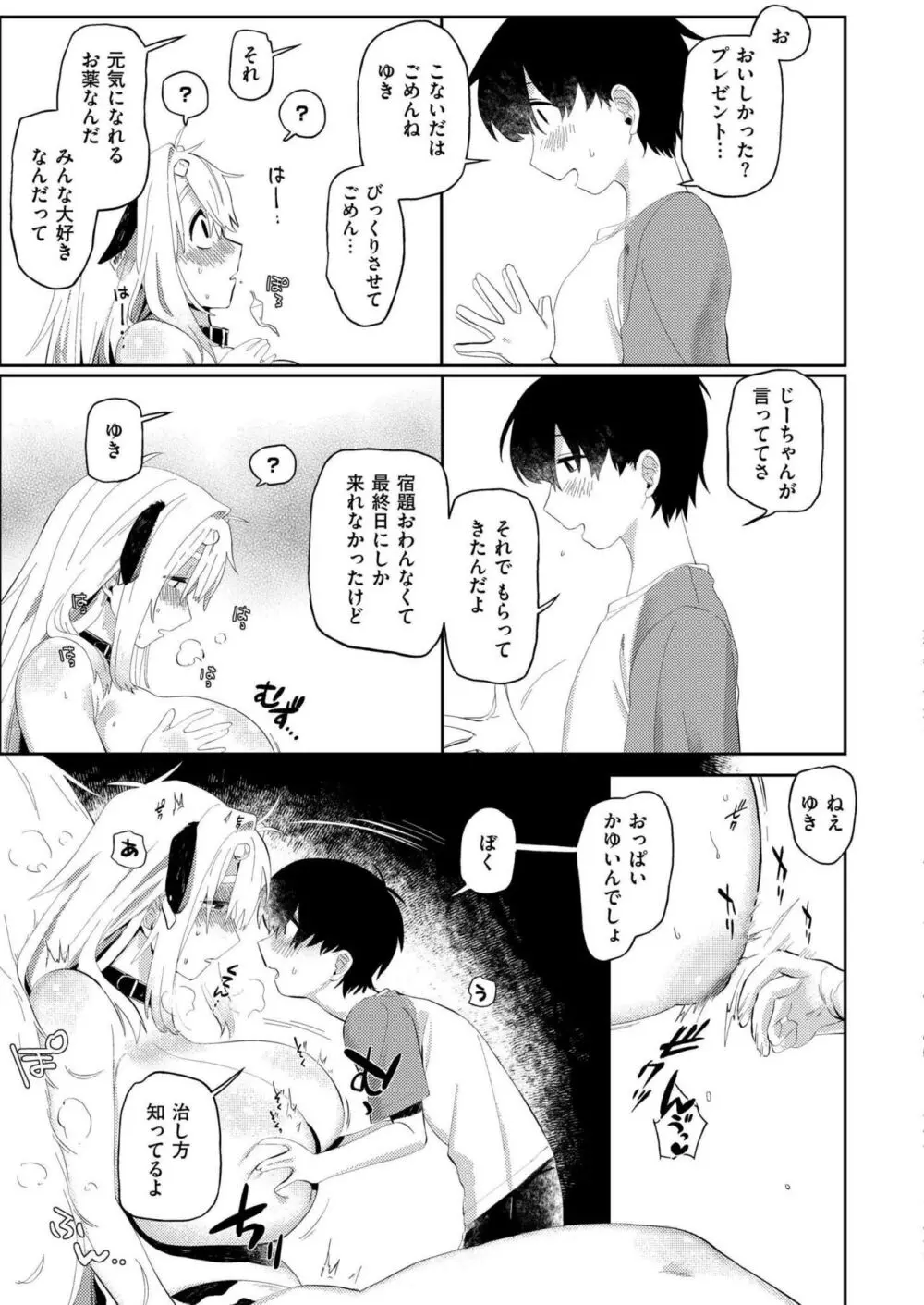 COMIC 快艶 VOL.18 Page.99