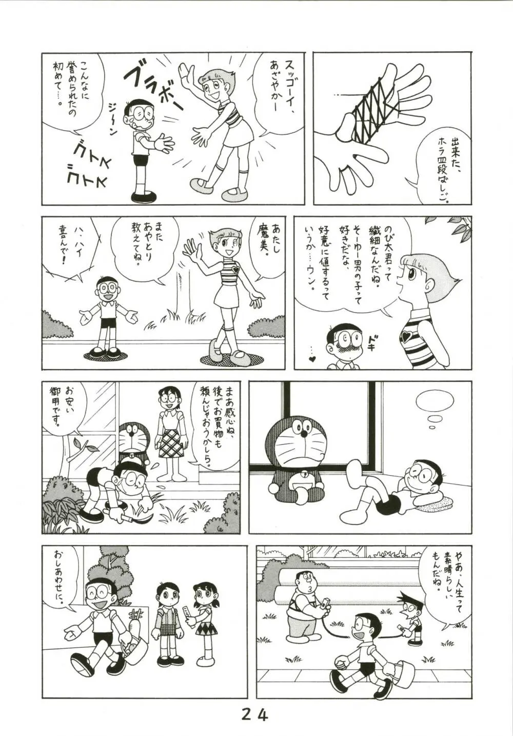 心の解放区 Page.24