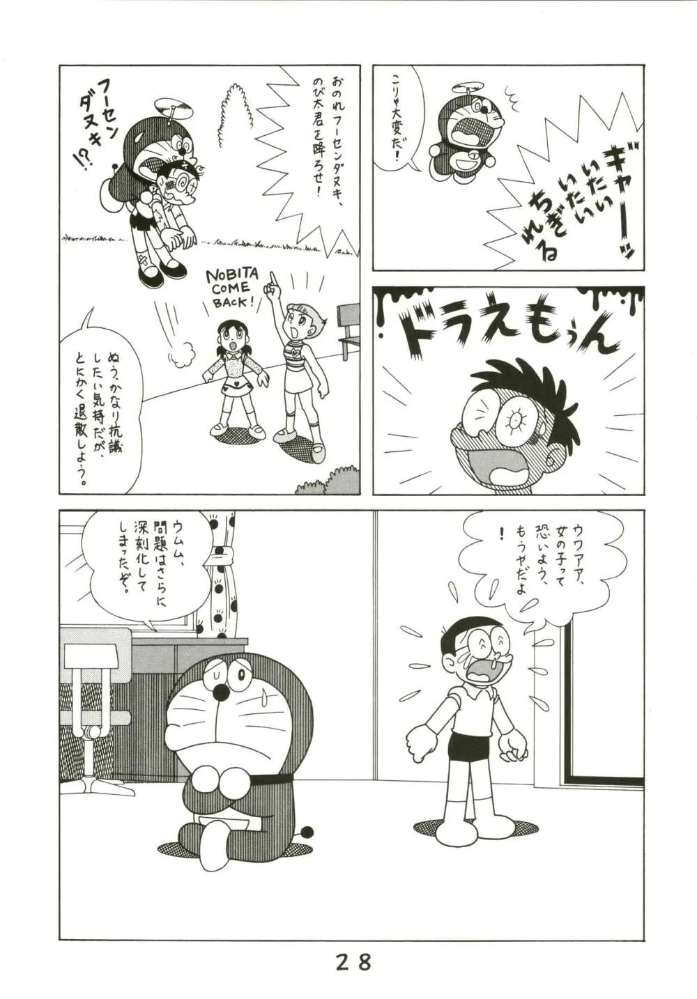 心の解放区 Page.28