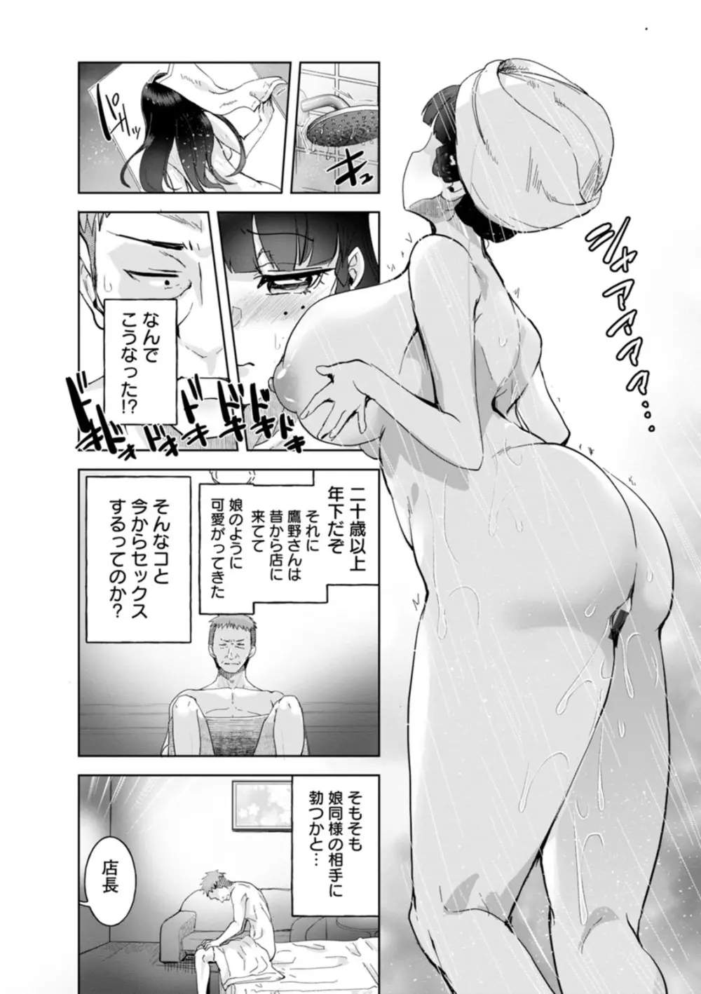 甘い娘 無料でエロ漫画・同人誌を楽しむ｜Hentai - Raw 9