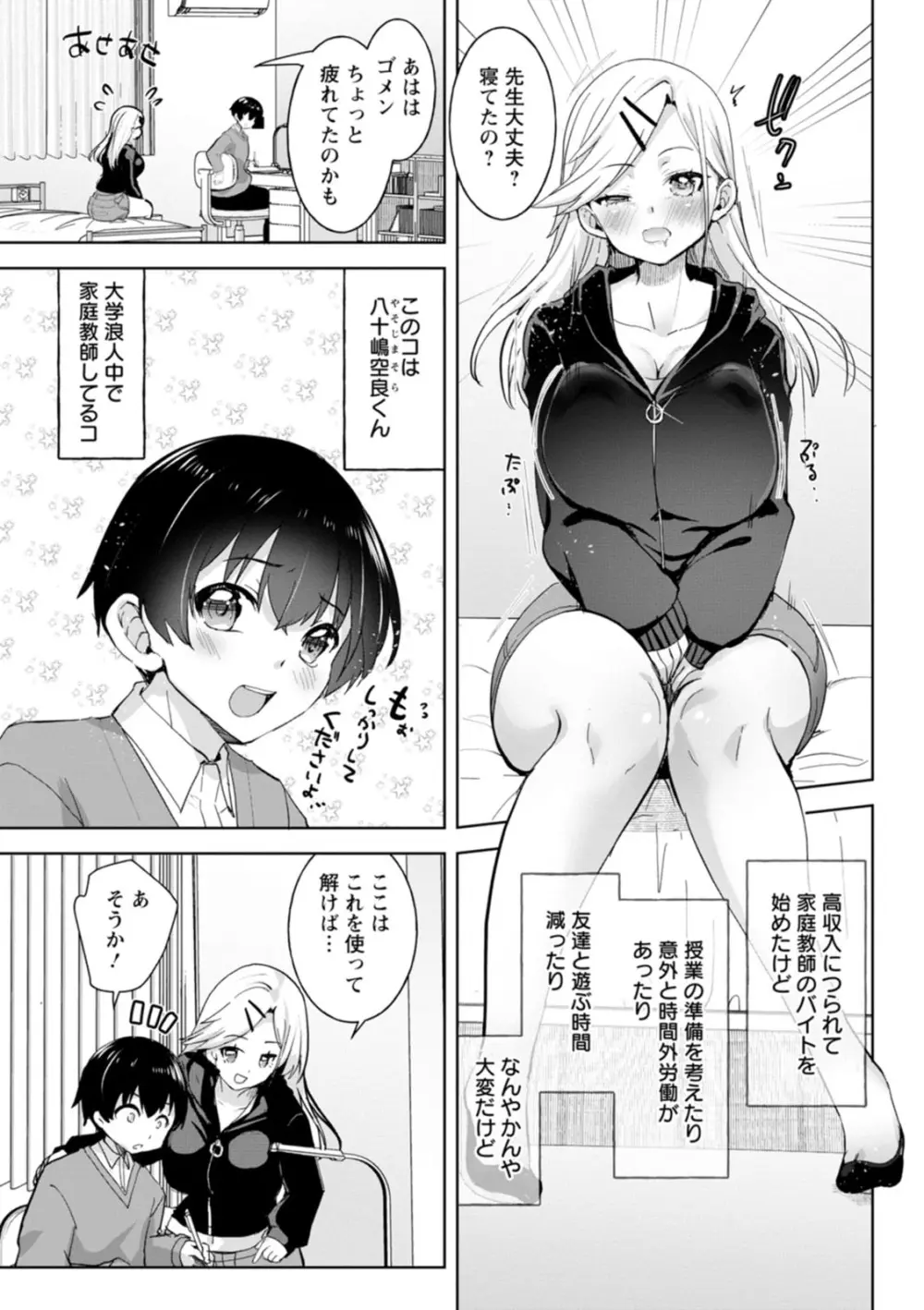 甘い娘 無料でエロ漫画・同人誌を楽しむ｜Hentai - Raw 164