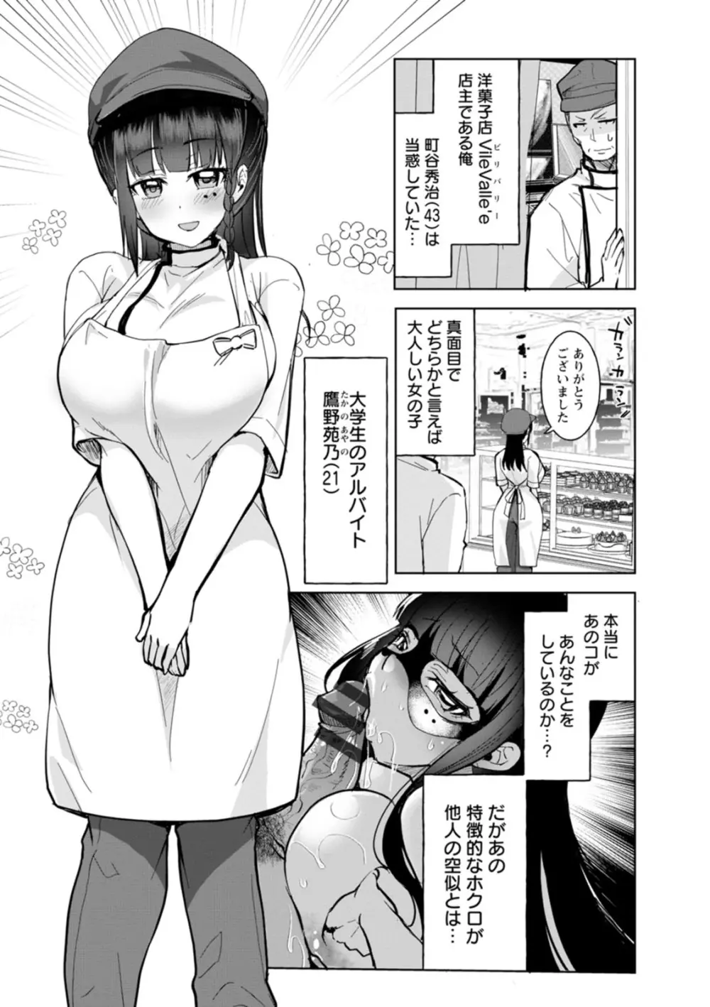 甘い娘 無料でエロ漫画・同人誌を楽しむ｜Hentai - Raw 6