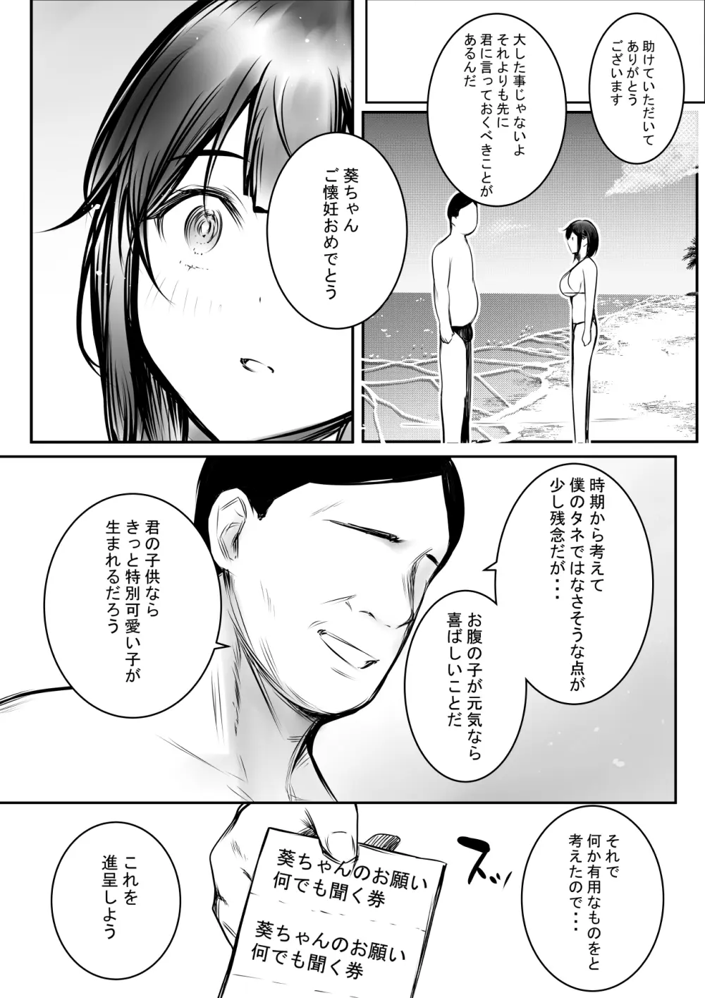 僕だけに甘えさせてくれる巨乳JK妻を他の男に抱かせてみた10 Page.13