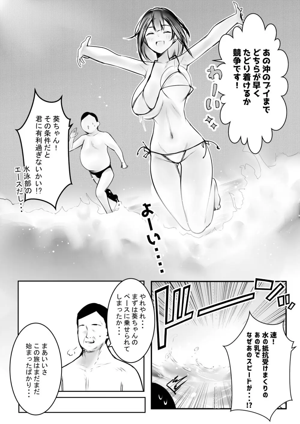 僕だけに甘えさせてくれる巨乳JK妻を他の男に抱かせてみた10 Page.16