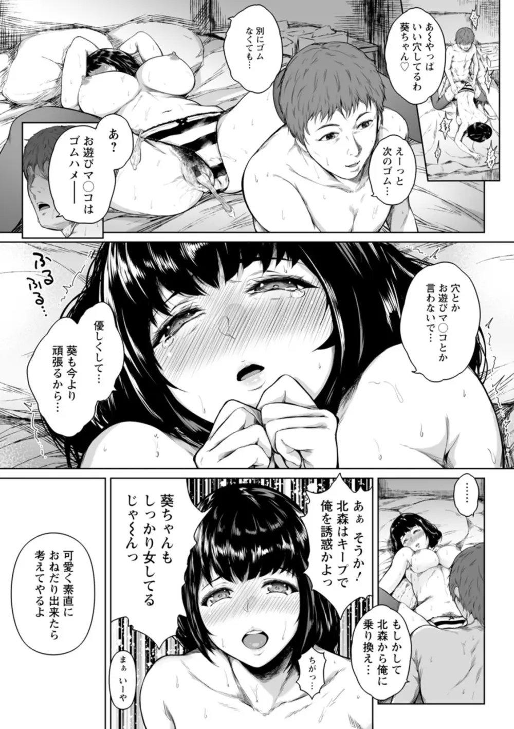 彼女たちの楽園 Page.135