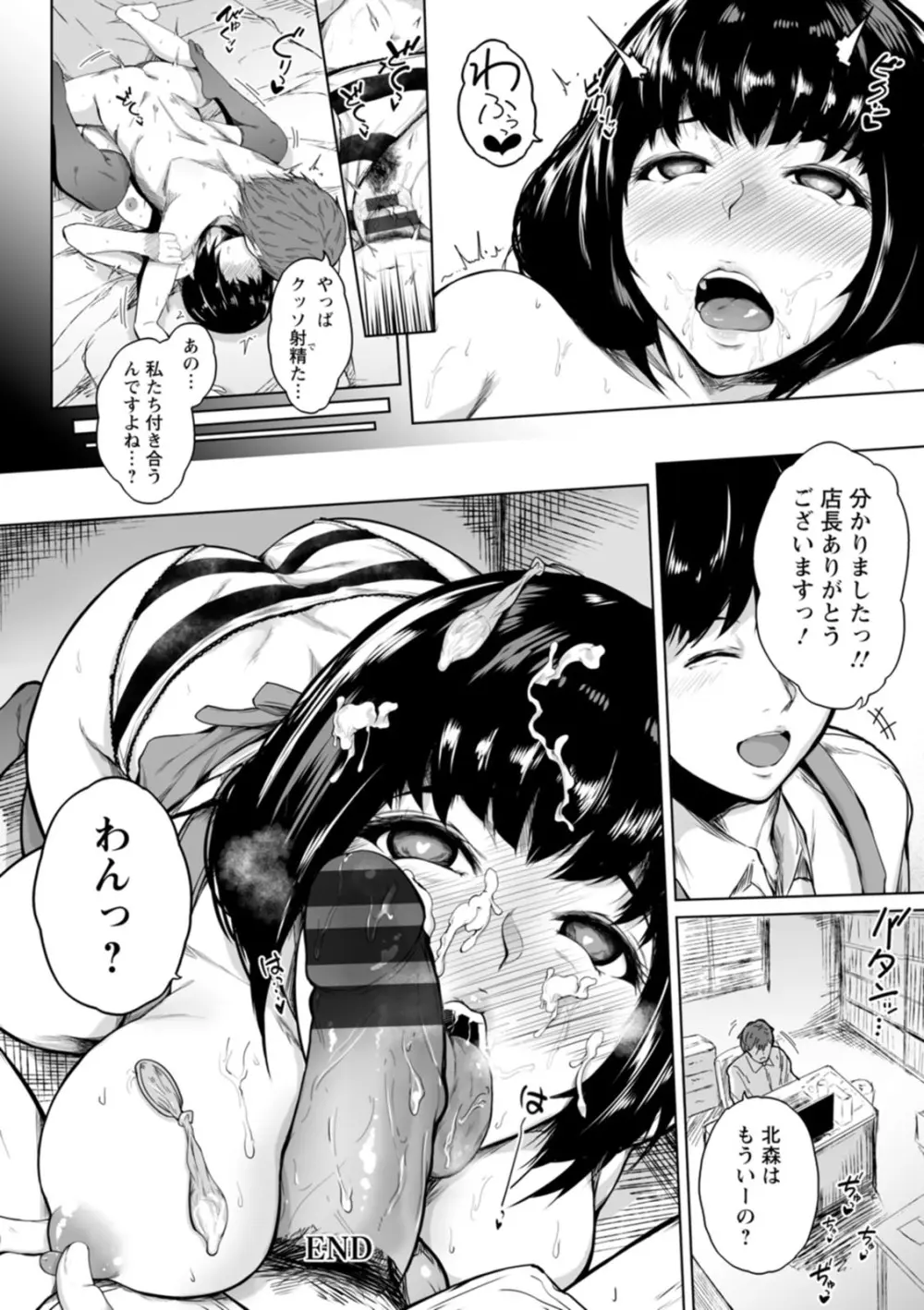 彼女たちの楽園 Page.140