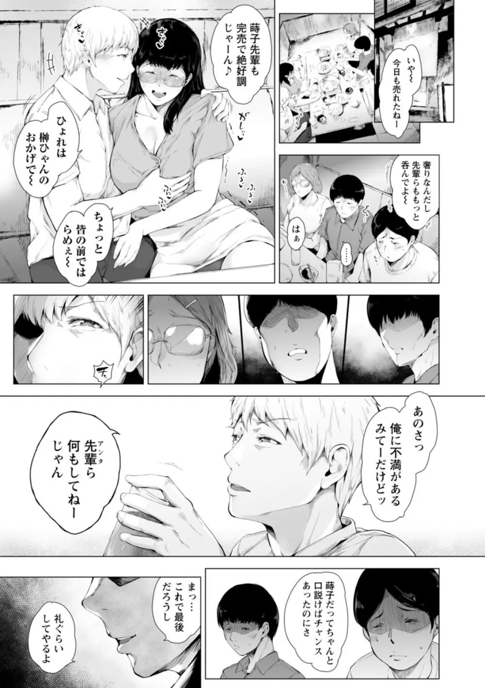 彼女たちの楽園 Page.159