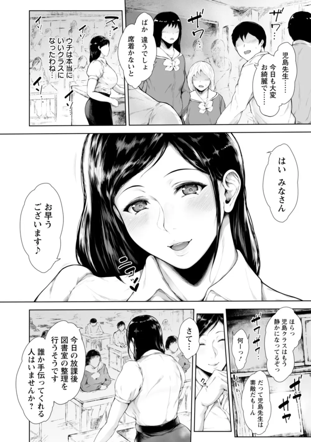 彼女たちの楽園 Page.60