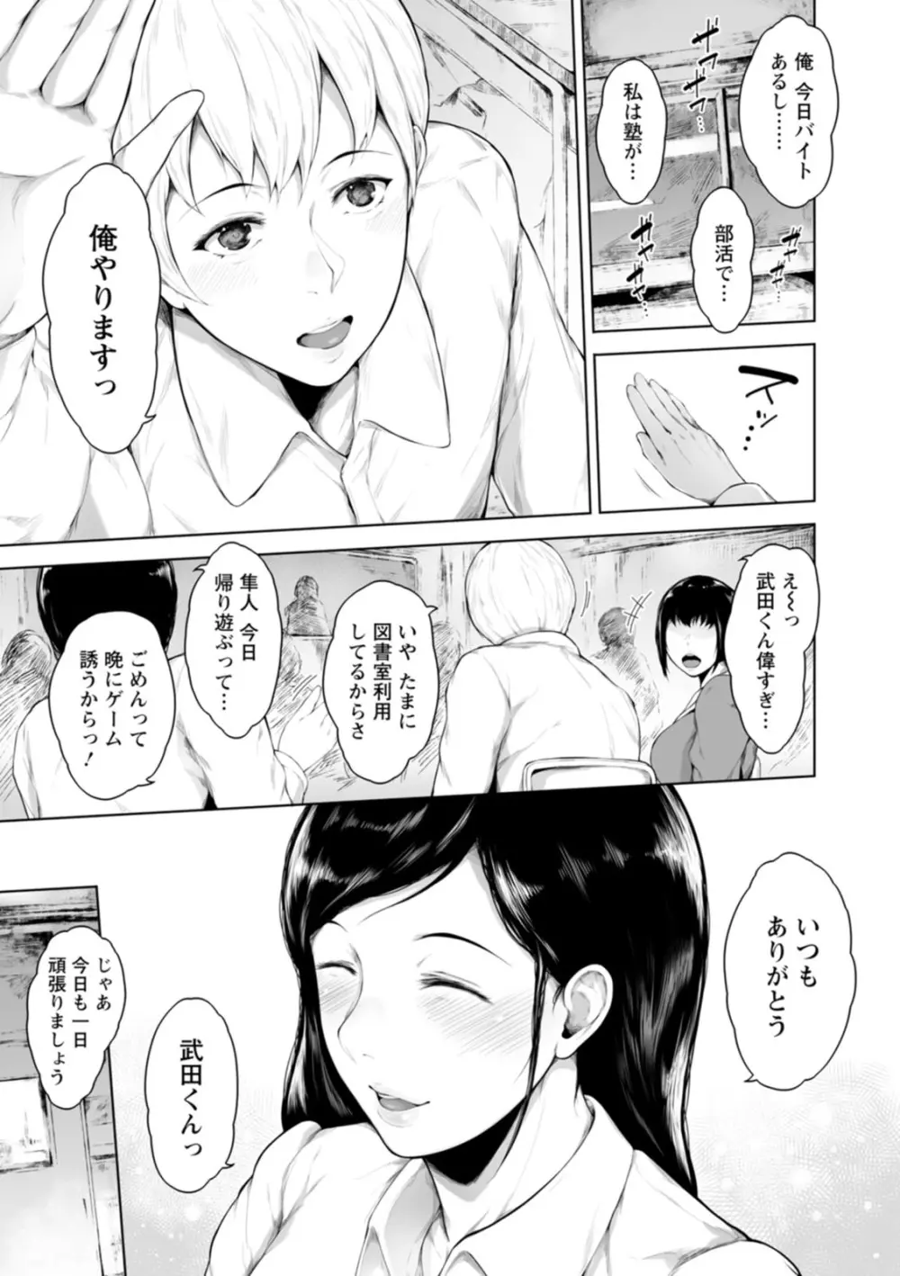 彼女たちの楽園 Page.61