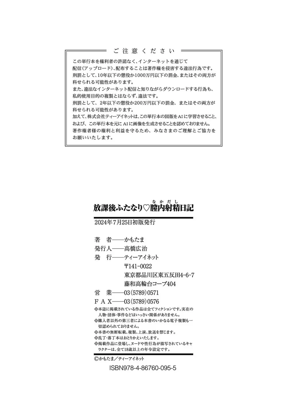 放課後ふたなり♡膣内射精日記 + 配信特典 メッセージペーパー、表紙・裏表紙原画 Page.190