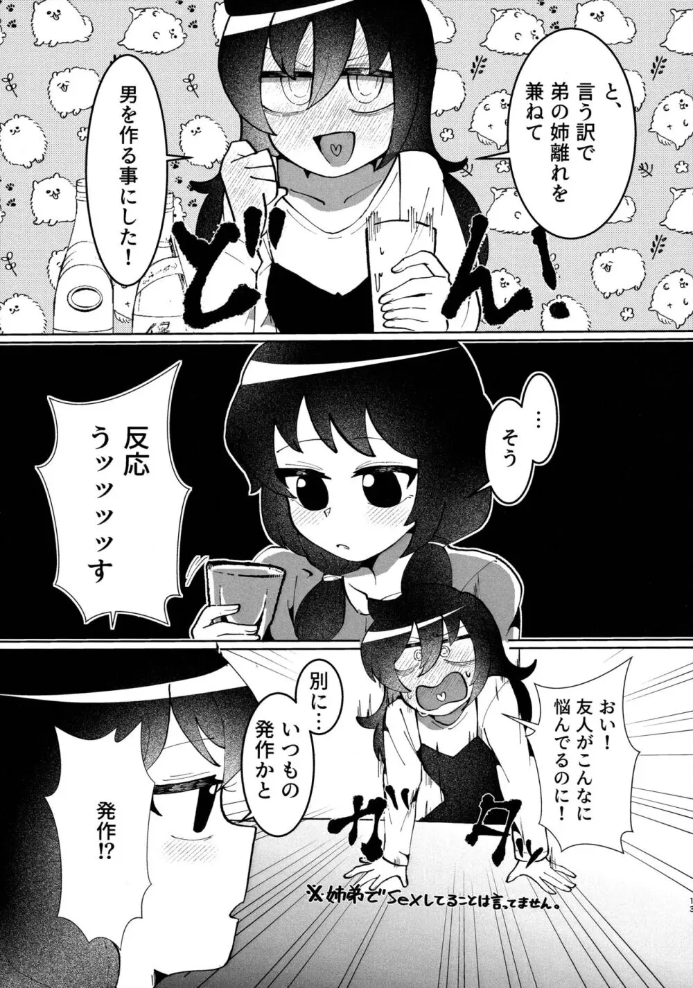 もう楽になっちまえよ、ねえちゃん Page.12