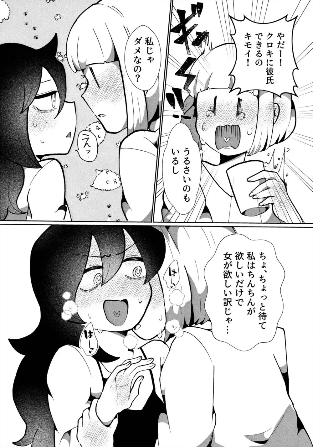 もう楽になっちまえよ、ねえちゃん Page.13