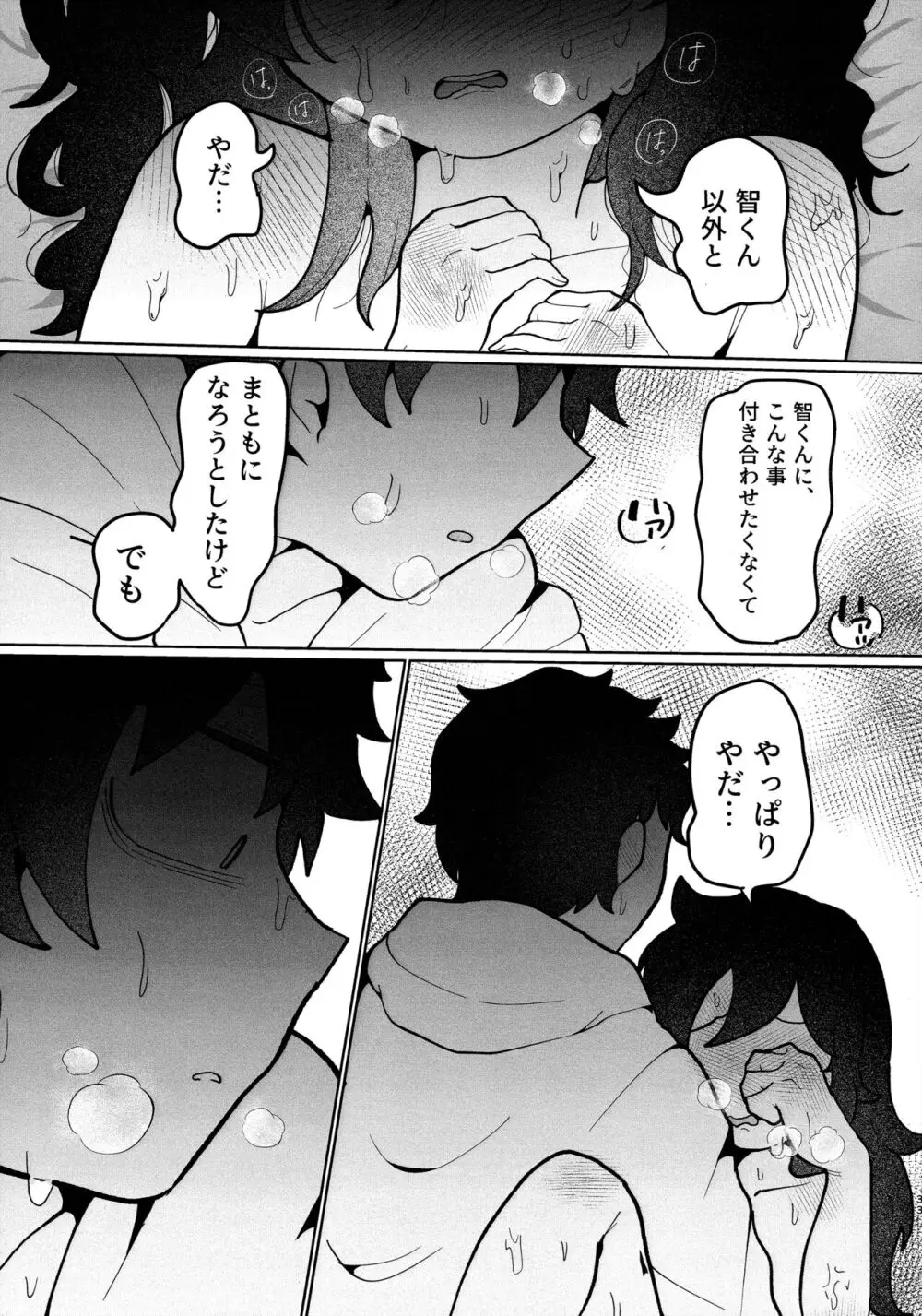 もう楽になっちまえよ、ねえちゃん Page.32