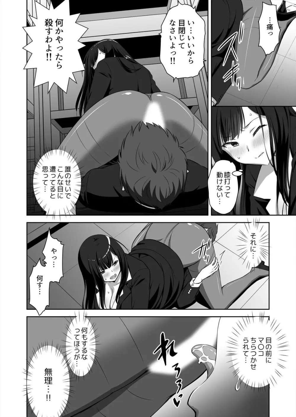 僕はあなたの舐め犬です~ふんぞり返った社長令嬢を超速舌技で舐め倒す~ Page.10