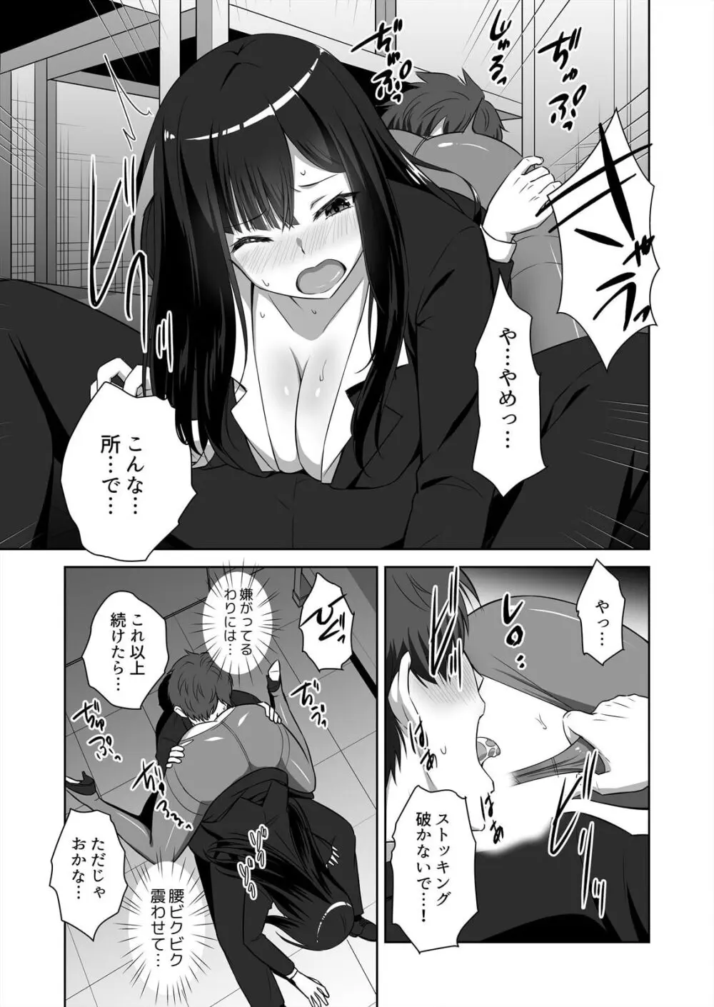 僕はあなたの舐め犬です~ふんぞり返った社長令嬢を超速舌技で舐め倒す~ Page.11