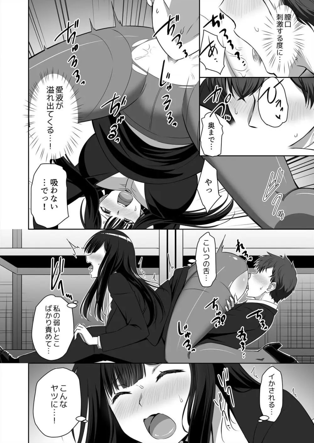 僕はあなたの舐め犬です~ふんぞり返った社長令嬢を超速舌技で舐め倒す~ Page.12