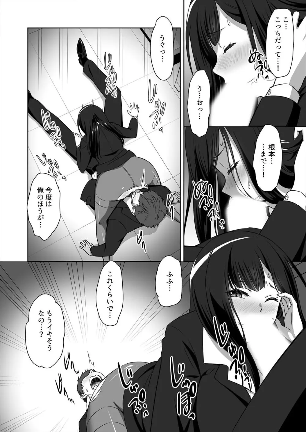 僕はあなたの舐め犬です~ふんぞり返った社長令嬢を超速舌技で舐め倒す~ Page.16