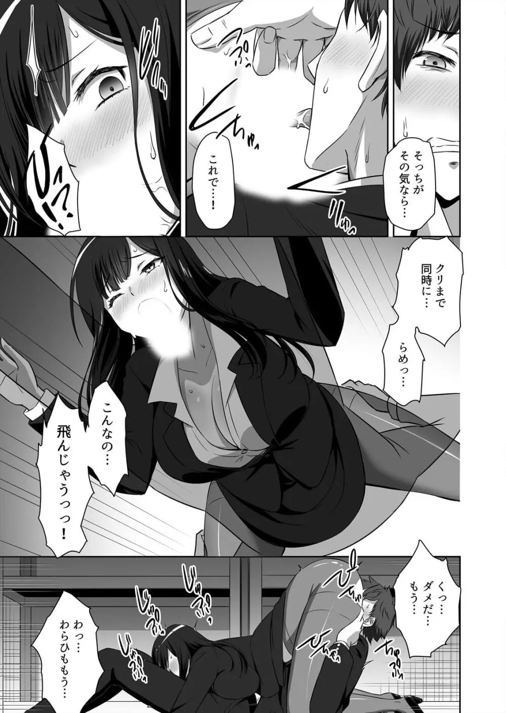 僕はあなたの舐め犬です~ふんぞり返った社長令嬢を超速舌技で舐め倒す~ Page.17