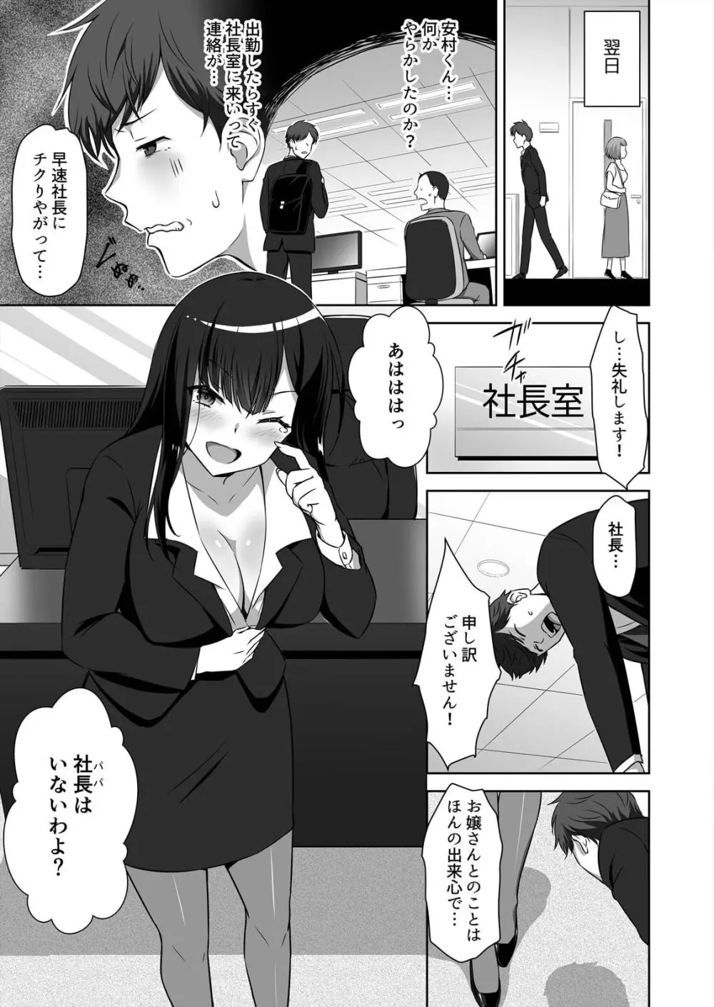 僕はあなたの舐め犬です~ふんぞり返った社長令嬢を超速舌技で舐め倒す~ Page.19