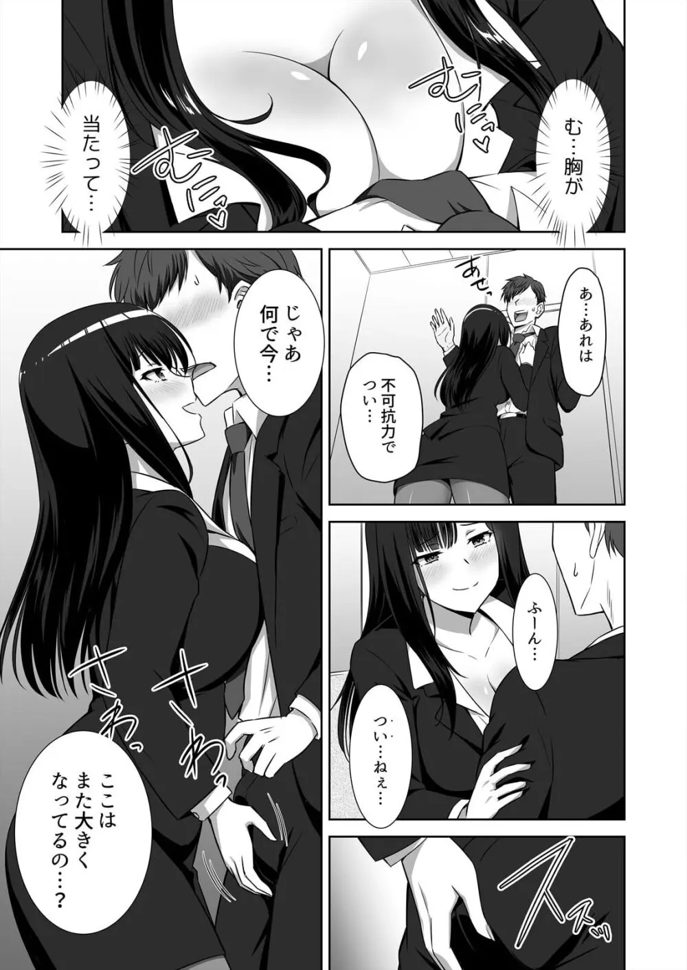 僕はあなたの舐め犬です~ふんぞり返った社長令嬢を超速舌技で舐め倒す~ Page.21