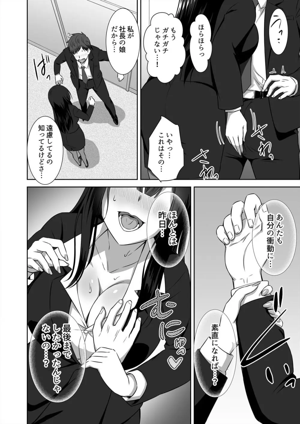 僕はあなたの舐め犬です~ふんぞり返った社長令嬢を超速舌技で舐め倒す~ Page.22