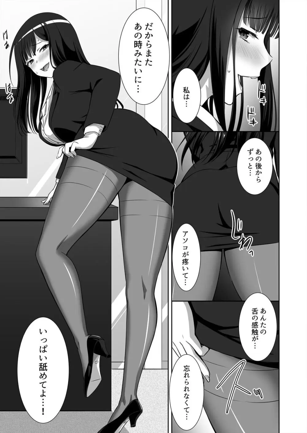 僕はあなたの舐め犬です~ふんぞり返った社長令嬢を超速舌技で舐め倒す~ Page.23