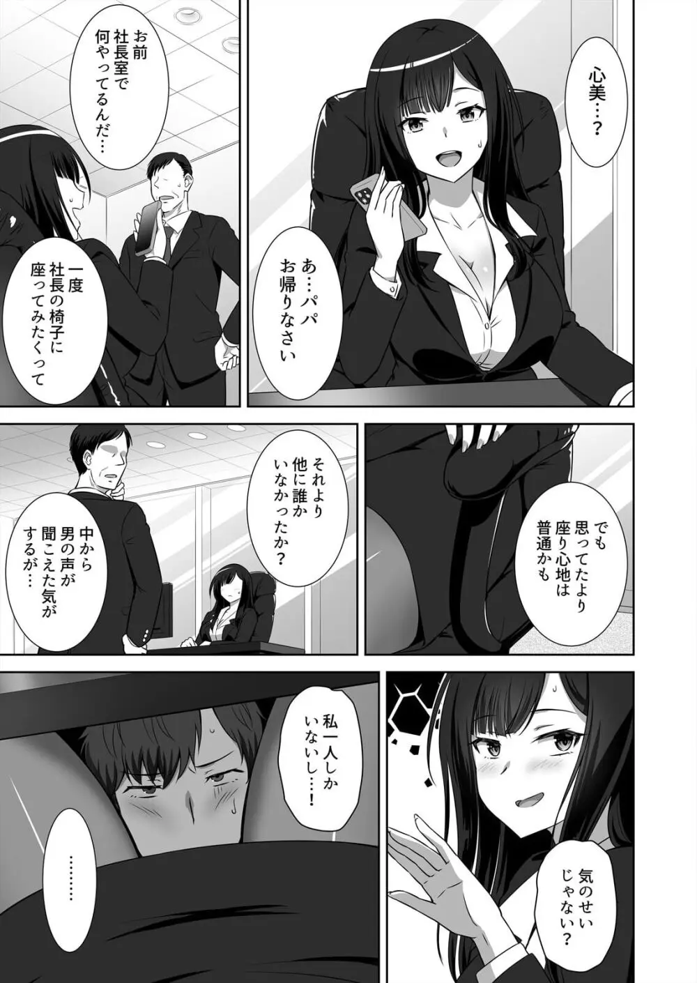 僕はあなたの舐め犬です~ふんぞり返った社長令嬢を超速舌技で舐め倒す~ Page.25