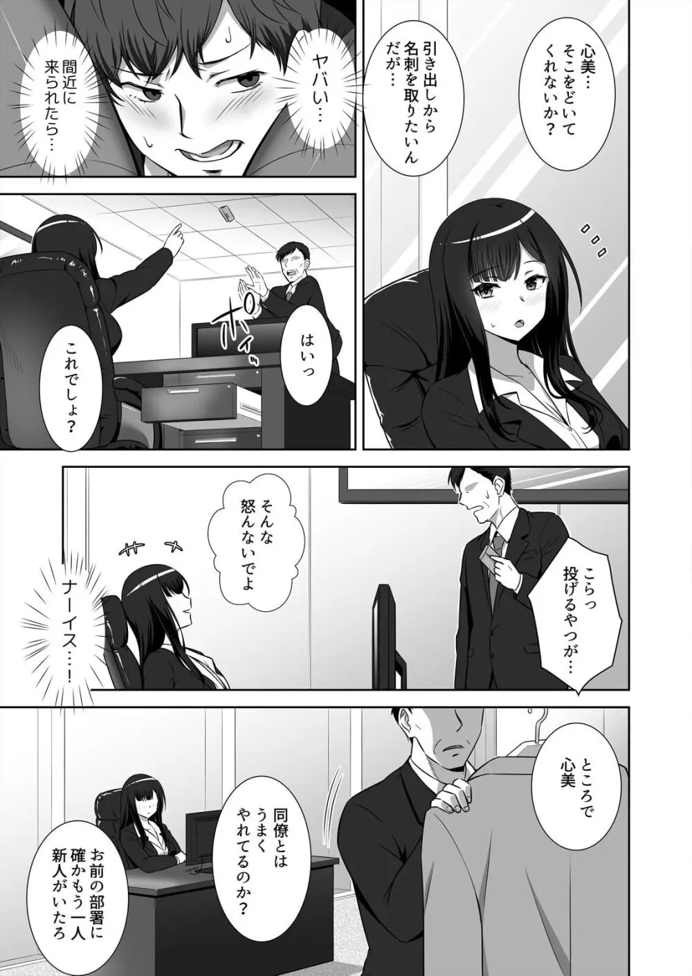 僕はあなたの舐め犬です~ふんぞり返った社長令嬢を超速舌技で舐め倒す~ Page.31