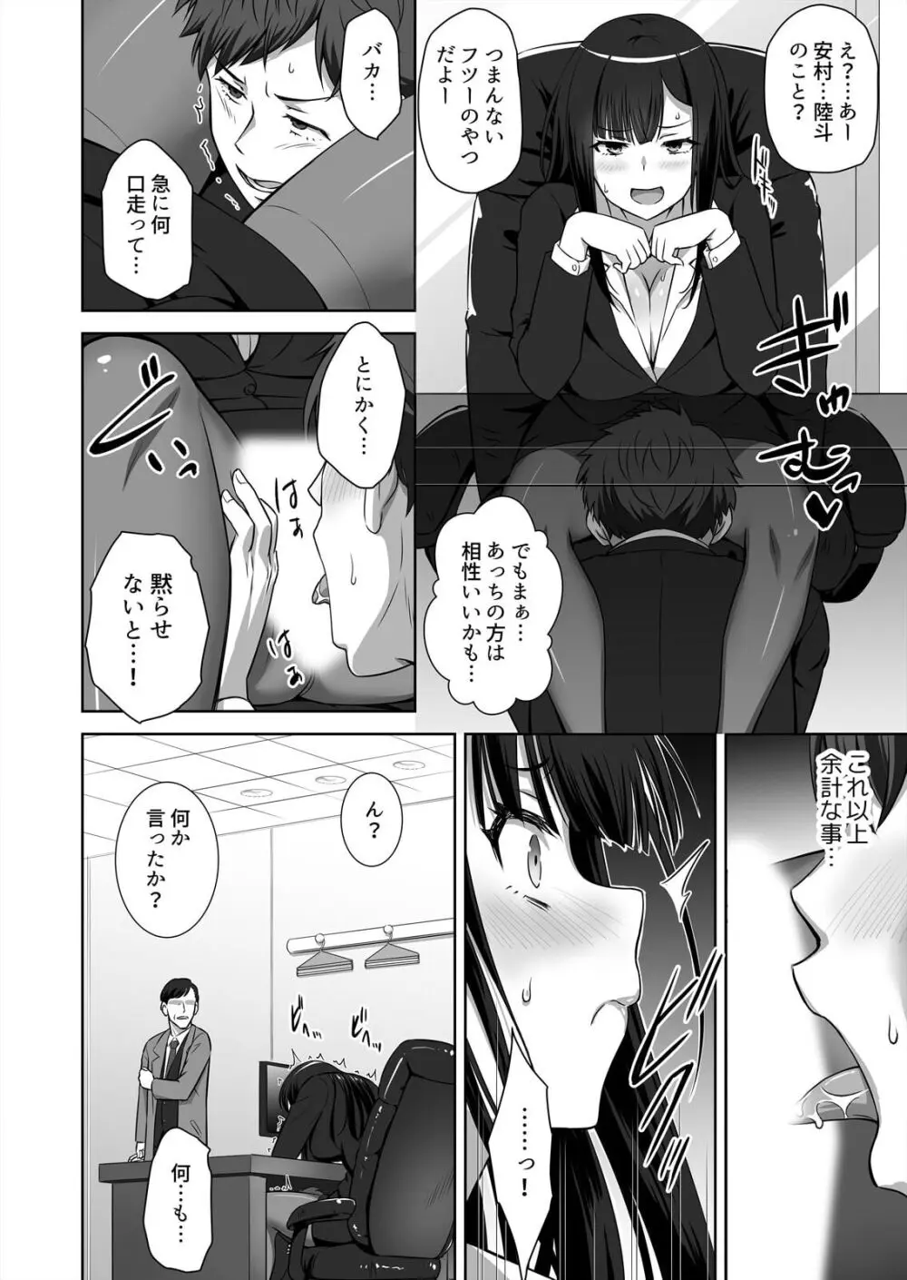 僕はあなたの舐め犬です~ふんぞり返った社長令嬢を超速舌技で舐め倒す~ Page.32