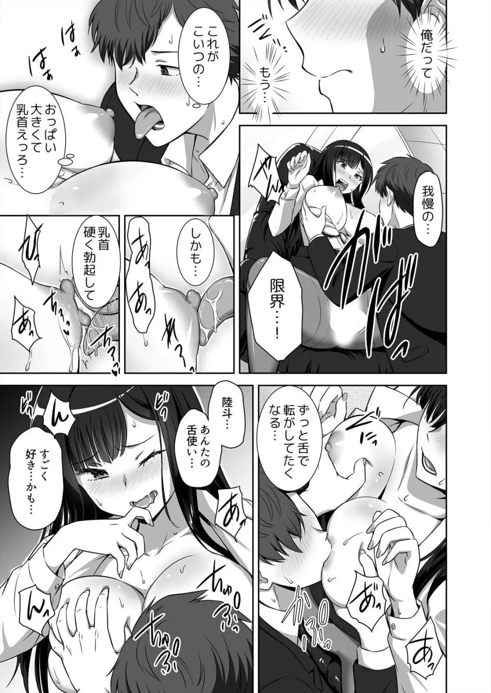 僕はあなたの舐め犬です~ふんぞり返った社長令嬢を超速舌技で舐め倒す~ Page.37