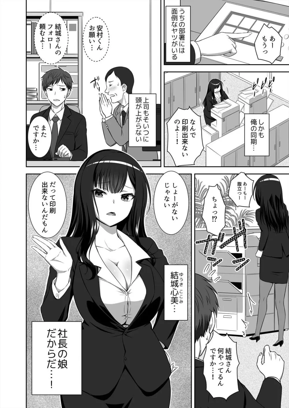 僕はあなたの舐め犬です~ふんぞり返った社長令嬢を超速舌技で舐め倒す~ Page.4