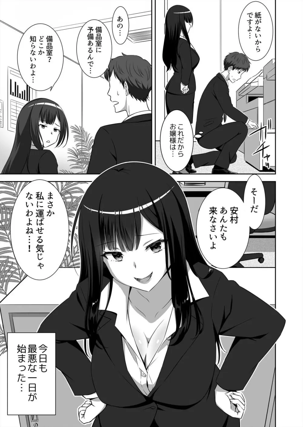 僕はあなたの舐め犬です~ふんぞり返った社長令嬢を超速舌技で舐め倒す~ Page.5
