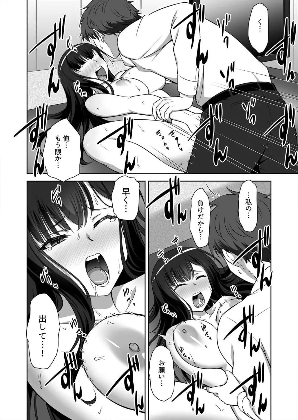 僕はあなたの舐め犬です~ふんぞり返った社長令嬢を超速舌技で舐め倒す~ Page.51