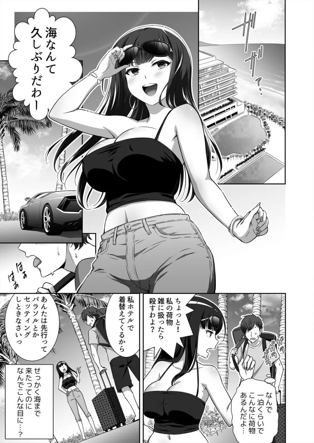 僕はあなたの舐め犬です~ふんぞり返った社長令嬢を超速舌技で舐め倒す~ Page.59