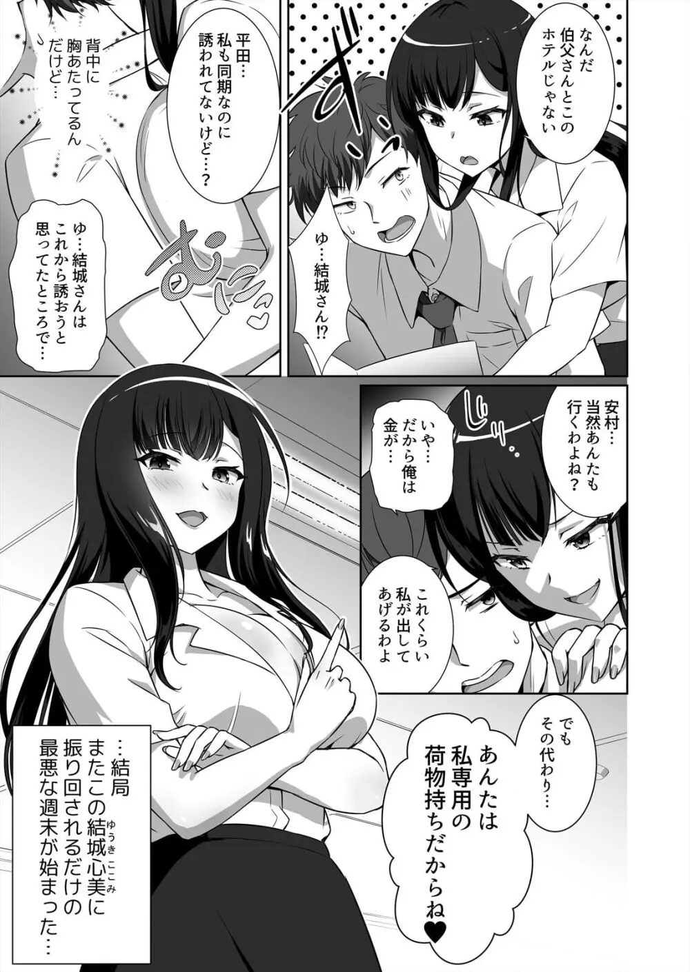 僕はあなたの舐め犬です~ふんぞり返った社長令嬢を超速舌技で舐め倒す~ Page.61
